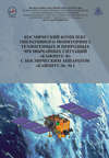 Космический комплекс «Канопус-В» № 1