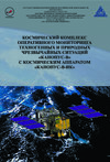 Космический комплекс «Канопус-В-ИК»